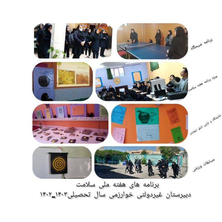 دبیرستان غیردولتی دخترانه خوارزمی
